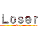Ｌｏｓｅｒ (king)