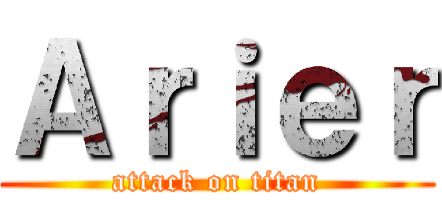 Ａｒｉｅｒ (attack on titan)