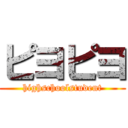 ピヨピヨ (highschoolstudent)