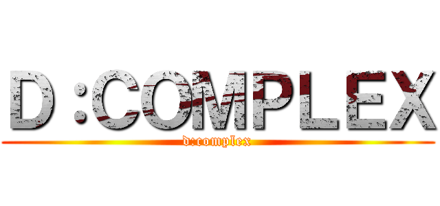 Ｄ：ＣＯＭＰＬＥＸ (d:complex)