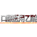 口服医用乙醚 (口服医用乙醚【电.话156x1318x7580-Q1991936399鑫宏药业】我们做的是长期生意,靠的是老客户长期支持
参考消息网2月20日报道 韩媒称，“剩女多、离婚率高的城市，房价一定会上涨。”这是中国经济学家金岩石2016年12月参加在上海举行的房地产相关论坛时说的话。
)