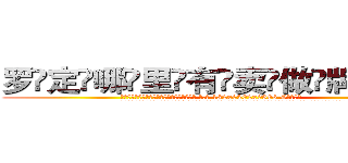 罗定哪里有卖做牌药水 (罗定哪里有卖做牌药水【 电.话 182x0202x0896 V信同号】 
常强大，角色也特别多，男女角色各有18个可供选择。微微选择的红衣女侠是比较少有人选的，倒不是说女侠外表不漂亮，而是因为她的武
)