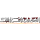 三氧化二砷怎么买到 (三氧化二砷怎么买到【电-186x2687x6963-Q278180069元-吉-药-业】我们做的是长期生意,靠的是老客户长期支持 http://sngk.net/xnYVwg
)