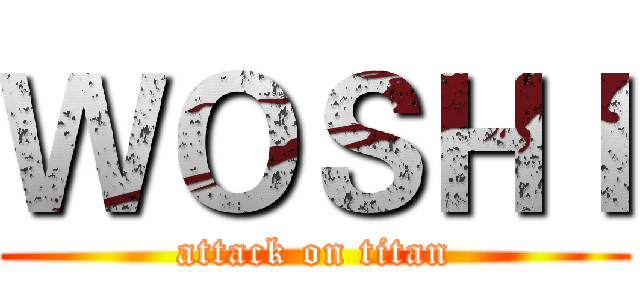 ＷＯＳＨＩ (attack on titan)