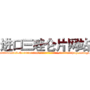进口三唑仑片网站 (进口三唑仑片网站【电-151x68344x817-Q1065427042元吉药业】我们做的是长期生意,靠的是老客户长期支持http://sngk.net/0W01kq

参考消息网我们做的是长期生意,靠的是老客户长期支持也许我们早该意识到，就连鲍勃·霍斯金斯（金球奖戏剧类电影男主角 
)