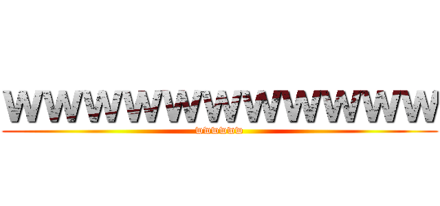 ｗｗｗｗｗｗｗｗｗｗｗ (wwwwww)