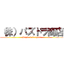 （株）パズドラ商店 (Puzzle & Dragons)