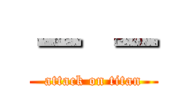 － － (attack on titan)