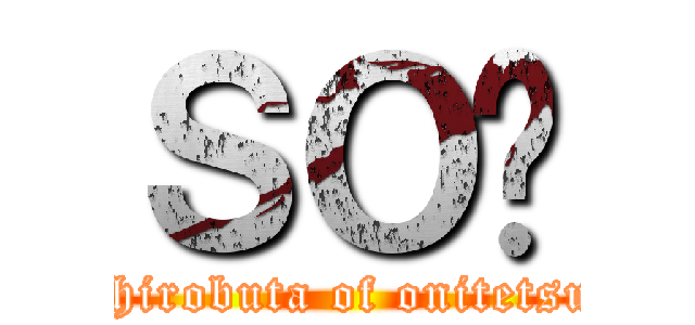 ＳＯ̔ (shirobuta of onitetsu)