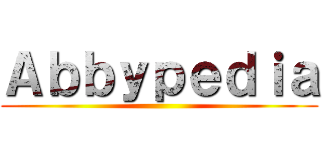 Ａｂｂｙｐｅｄｉａ ()