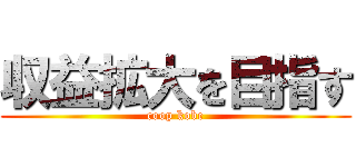 収益拡大を目指す (coop kobe)