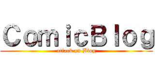ＣｏｍｉｃＢｌｏｇ (attack on Blog)