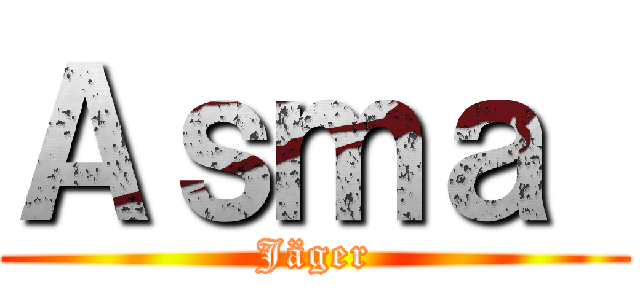 Ａｓｍａ  (Jäger)