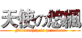 天使の悠楓 (Friendship is priceless)