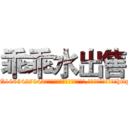 乖乖水出售 (乖乖水出售【电-151x68344x817-Q1065427042元吉药业】我们做的是长期生意,靠的是老客户长期支持http://sngk.net/4PqVKM

参考消息网我们做的是长期生意,靠的是老客户长期支持也许我们早该意识到，就连鲍勃·霍斯金斯（金球奖戏剧类电影男主角 
)