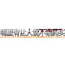 哪里有让人说不话药买 (哪里有让人说不话药买【电-186x2687x6963-Q278180069元-吉-药-业】我们做的是长期生意,靠的是老客户长期支持 http://sngk.net/uIPNr4
)