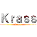 Ｋｒａｓｓ (Krass)