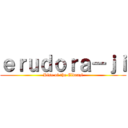ｅｒｕｄｏｒａ－ｊｉ (Rise of the Eldrazi)