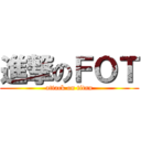 進撃のＦＯＴ (attack on titan)