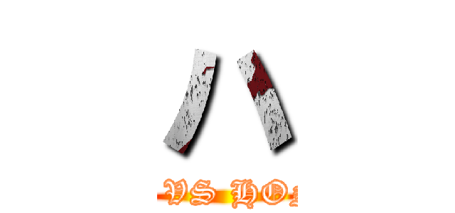 ハ (HANACHAN VS HONEYQUEEN)