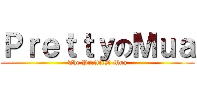 ＰｒｅｔｔｙのＭｕａ (The Prettiest Mua)