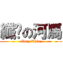 纖瘦の河馬 (~Very Thin~)