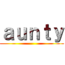 ａｕｎｔｙ ()