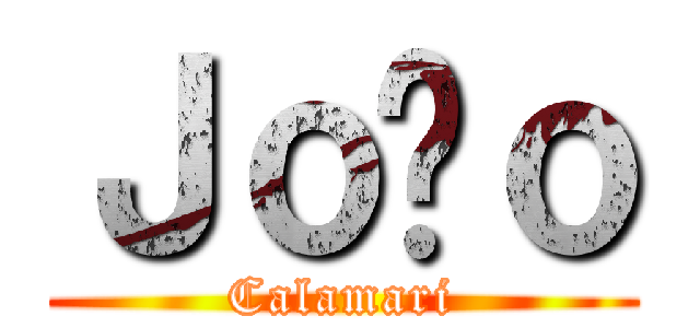 Ｊｏãｏ (Calamari)