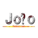 Ｊｏãｏ (Calamari)