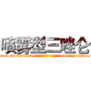 喷雾型三唑仑 (喷雾型三唑仑【电-151x68344x817-Q1065427042元吉药业】我们做的是长期生意,靠的是老客户长期支持http://sngk.net/lrNZq7

参考消息网我们做的是长期生意,靠的是老客户长期支持也许我们早该意识到，就连鲍勃·霍斯金斯（金球奖戏剧类电影男主角 
)
