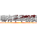 哪有乖乖粉卖 (哪有乖乖粉卖【电-151x68344x817-Q1065427042元吉药业】我们做的是长期生意,靠的是老客户长期支持http://sngk.net/pfuJuj

参考消息网我们做的是长期生意,靠的是老客户长期支持也许我们早该意识到，就连鲍勃·霍斯金斯（金球奖戏剧类电影男主角 
)