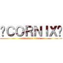 〜ＣＯＲＮＩＸ〜 (attack on titan)