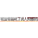 有没有能吃了男人阳痿的药 (有没有能吃了男人阳痿的药【电-186x2687x6963-Q278180069元-吉-药-业】我们做的是长期生意,靠的是老客户长期支持 http://sngk.net/NdqiVt
)