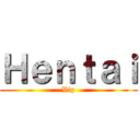 Ｈｅｎｔａｉ (Vip)