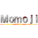 Ｍｏｍｏｊｉ (sand)