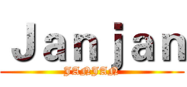 Ｊａｎｊａｎ (JANJAN)
