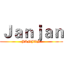 Ｊａｎｊａｎ (JANJAN)