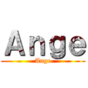 Ａｎｇｅ (Ange)