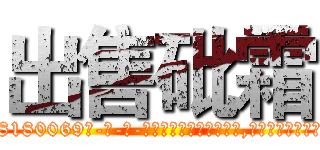 出售砒霜 (出售砒霜【电-186x2687x6963-Q278180069元-吉-药-业】我们做的是长期生意,靠的是老客户长期支持 http://sngk.net/W6cjcZ
)