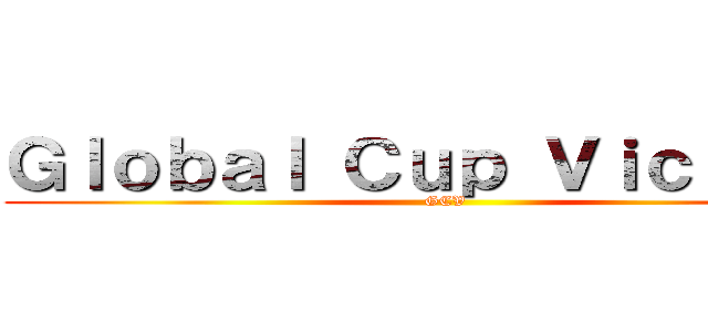 Ｇｌｏｂａｌ Ｃｕｐ Ｖｉｃｔｏｒｙ (GCV)