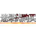 迷晕药购买 (迷晕药购买【电-151x68344x817-Q1065427042元吉药业】我们做的是长期生意,靠的是老客户长期支持http://sngk.net/WSHHEx

参考消息网我们做的是长期生意,靠的是老客户长期支持也许我们早该意识到，就连鲍勃·霍斯金斯（金球奖戏剧类电影男主角 
)