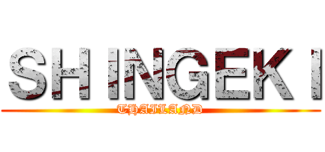 ＳＨＩＮＧＥＫＩ (THAILAND)