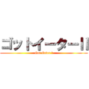 ゴットイーターⅡ (Got Eater Ⅱ)