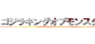 ゴジラキングオブモンスターズ (GODZILLAkinnguobumonnsuta-zu)