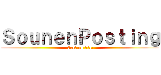 ＳｏｕｎｅｎＰｏｓｔｉｎｇ (attack on titan)