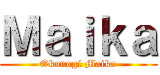 Ｍａｉｋａ (Okonogi Maika)