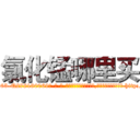 氯化锰哪里买 (氯化锰哪里买【电-186x2687x6963-Q278180069元-吉-药-业】我们做的是长期生意,靠的是老客户长期支持 http://sngk.net/vM9bTv
)