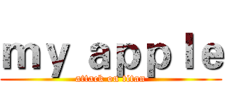 ｍｙ ａｐｐｌｅ (attack on titan)