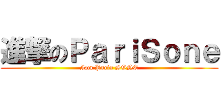 進撃のＰａｒｉＳｏｎｅ (Iam Paris SONE)