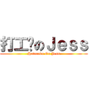 打工吧のＪｅｓｓ (Hataraku On Jess)